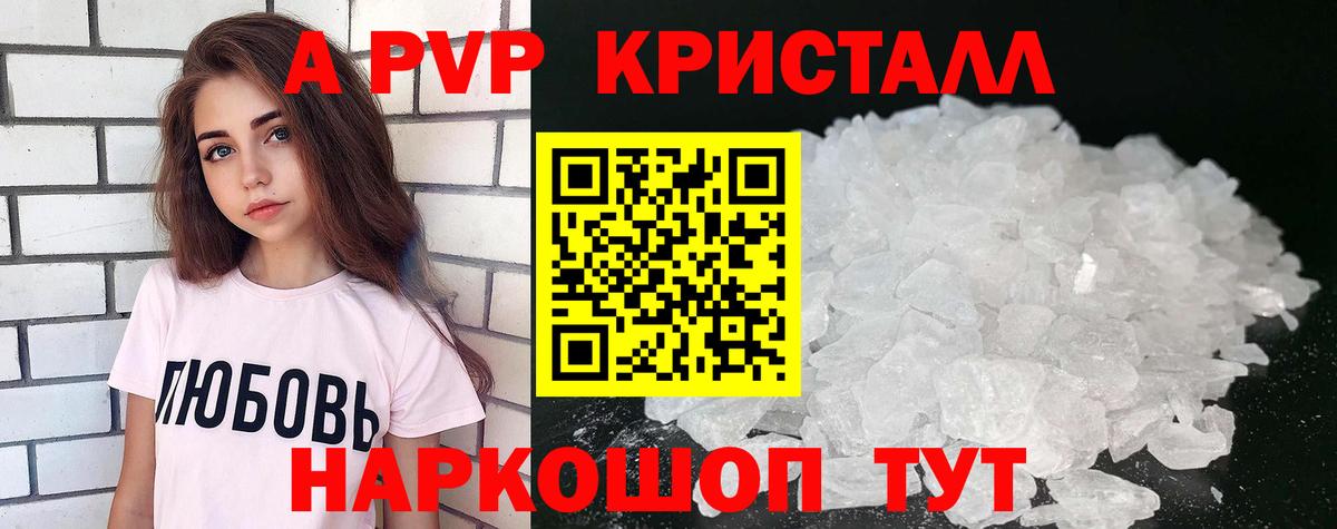 Подольск  Alpha-PVP Соль  что такое наркотик  Вход с VPN 