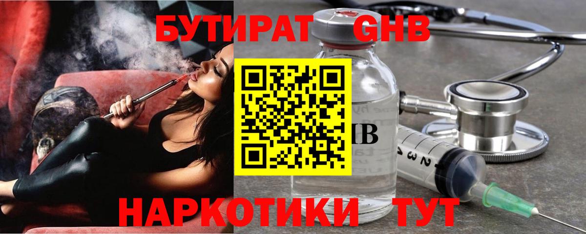 БУТИРАТ  Бутират 1.4BDO  Вход с VPN  Подольск 