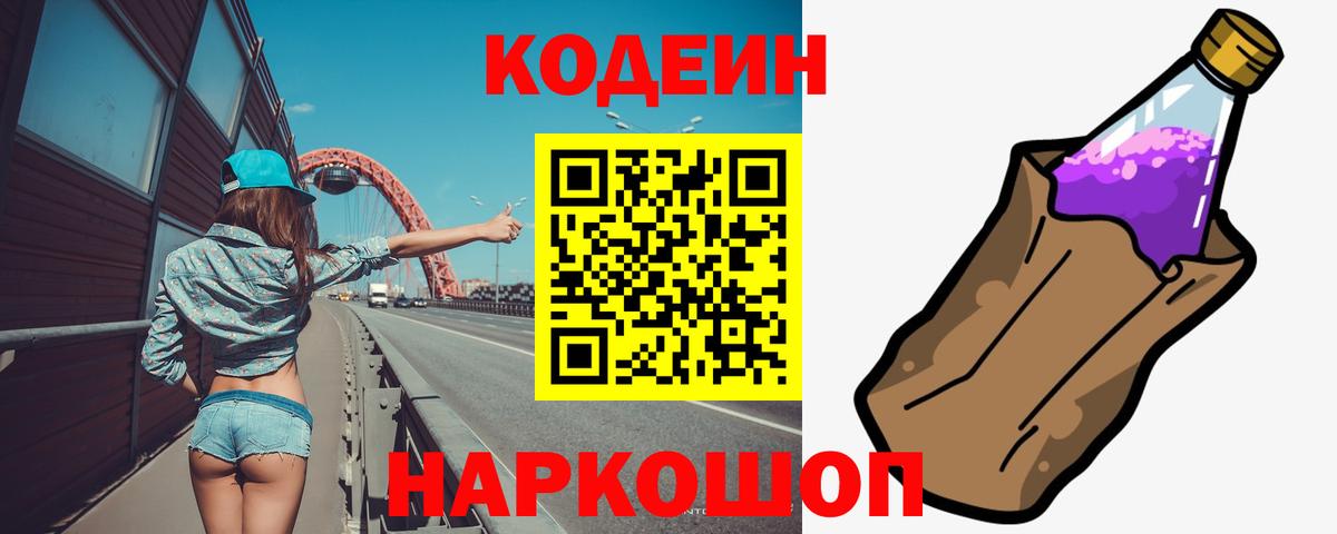 Кодеиновый сироп Lean напиток Lean (лин)  Вход с VPN  Подольск 