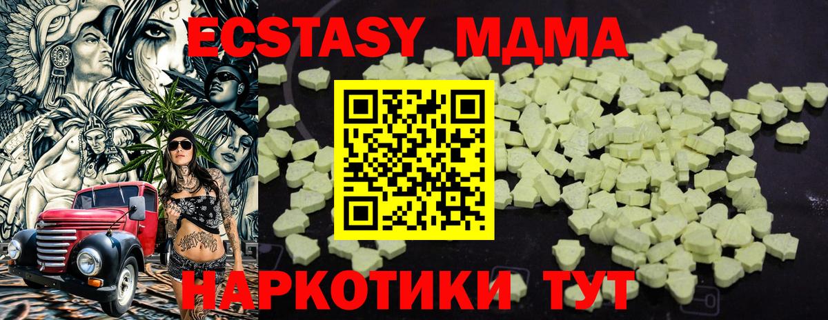 МДМА молли  Вход с VPN  МДМА  Подольск 