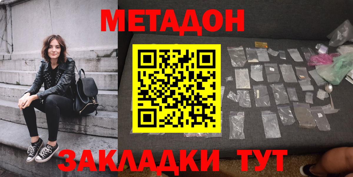 Подольск  Метадон белоснежный  Вход с VPN 