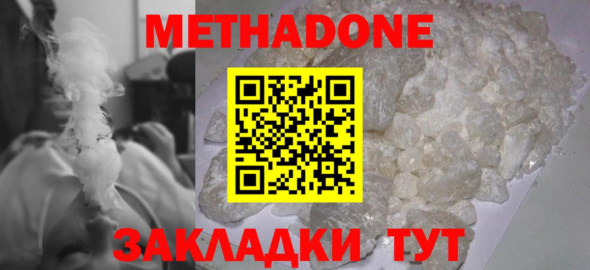 МЕТАДОН белоснежный Подольск