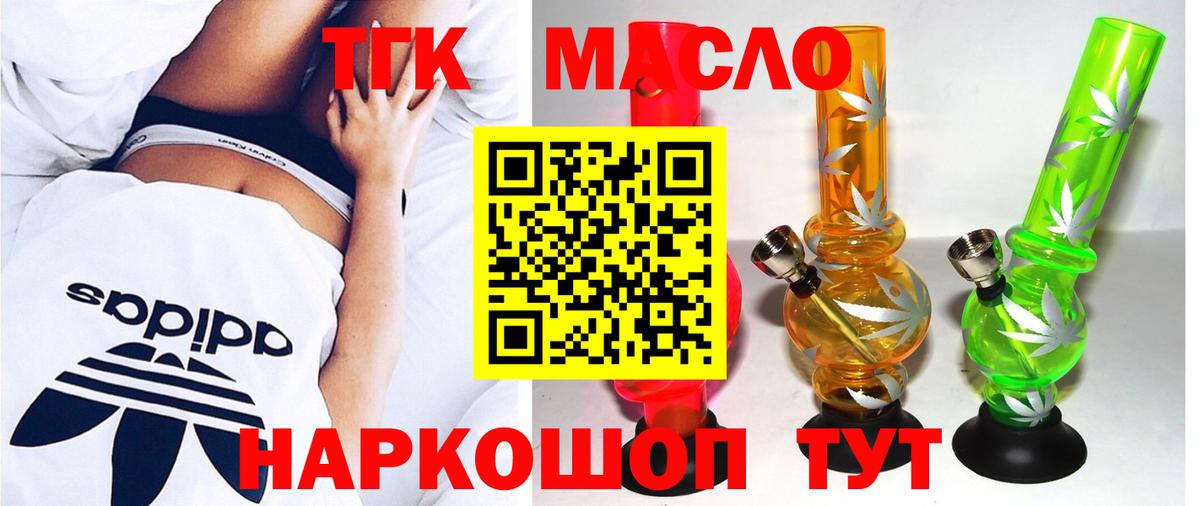 ТГК жижа Подольск
